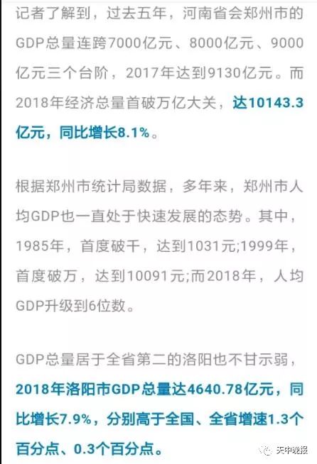 驻马店gdp排在河南第几位_2018河南gdp排名 河南各市gdp排名2018 去年1 4季度河南各市生产总值排名 国内财经
