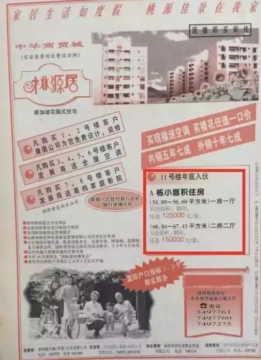 龙八国际1981—2018年深圳房价记录！(图17)