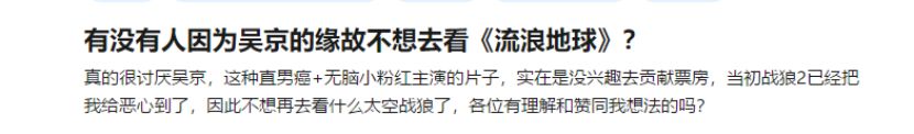 今日雜談 ｜吳京被罵、《流浪地球》遭質疑：中國人難道就不能拯救地球？ 娛樂 第6張