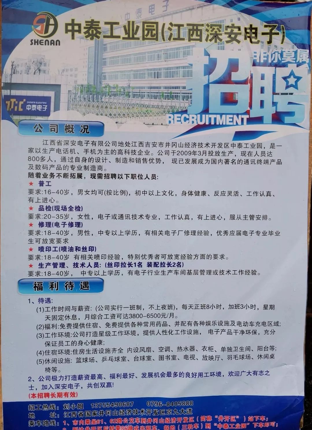 井冈山招聘_月薪,最高可拿1万 井冈山经开区近20家企业急招这些人(2)