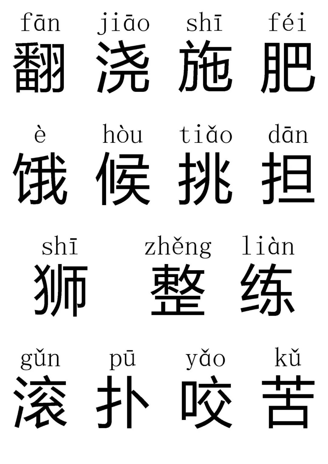 寒假预习必备:人教版小学一年级下册生字表汇总(注拼音)