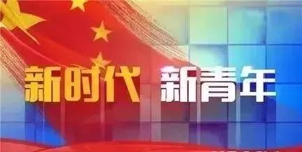 【青年大学习】改革开放呼唤新时代青年奋发有为_中国