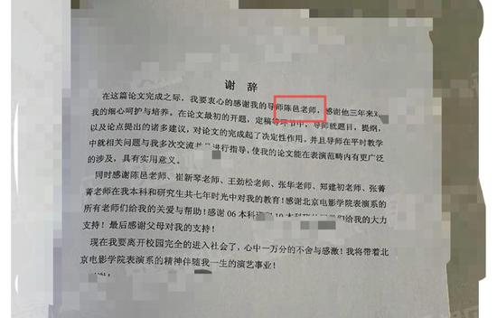 翟天临硕士毕业论文也写错导师名字 疑似 剽窃 陈坤的毕业论文 学术