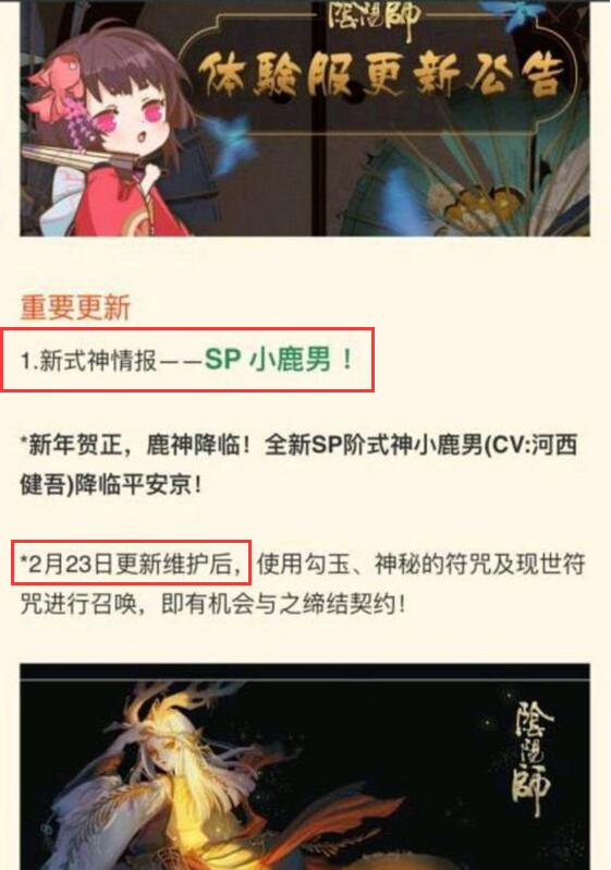 陰陽師：官方式神錄出現新式神身影，真的是SP小鹿男？ 遊戲 第4張