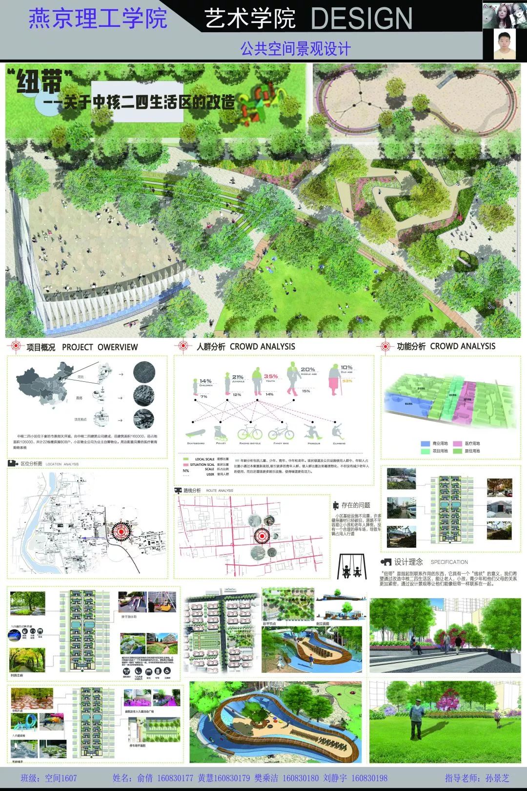 【优秀作品展示】---16级居住空间景观设计