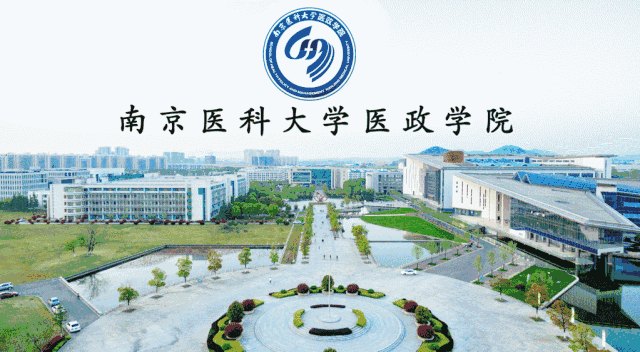 协办:中国卫生政策与管理学会(chpams)  承办:南京医科大学医政学院