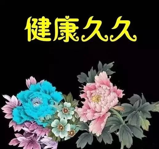 正月初九61恭祝您幸福久久好运久久合家健康平安长长久久