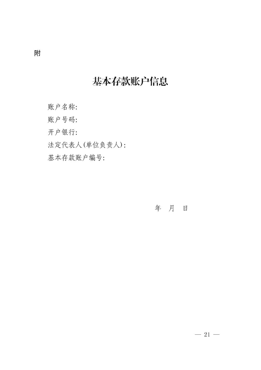 央行一号文件人民银行全面取消企业开户许可证开户之日即可收付款