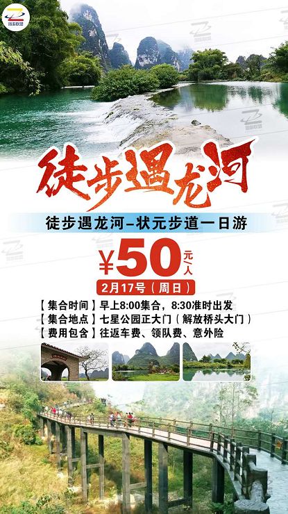 【徒步遇龙河】2月17日(周日),徒步遇龙河-状元步道一