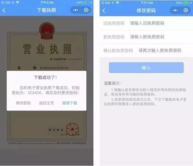 1分钟教你如何操作电子营业执照小程序