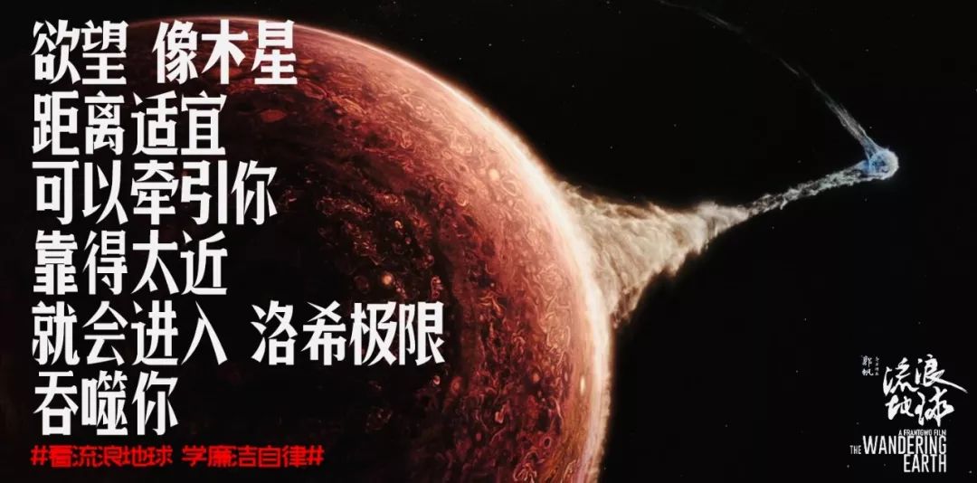 欲望像木星距离适宜可以牵引你靠得太近就会进入洛希极限吞噬你游必有