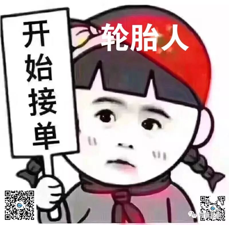 轮胎人开始接单了请快快把轮胎订单砸过来