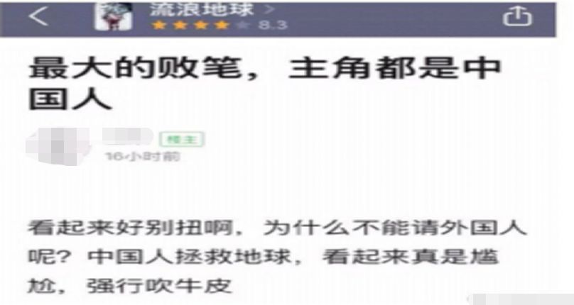 今日雜談 ｜吳京被罵、《流浪地球》遭質疑：中國人難道就不能拯救地球？ 娛樂 第20張