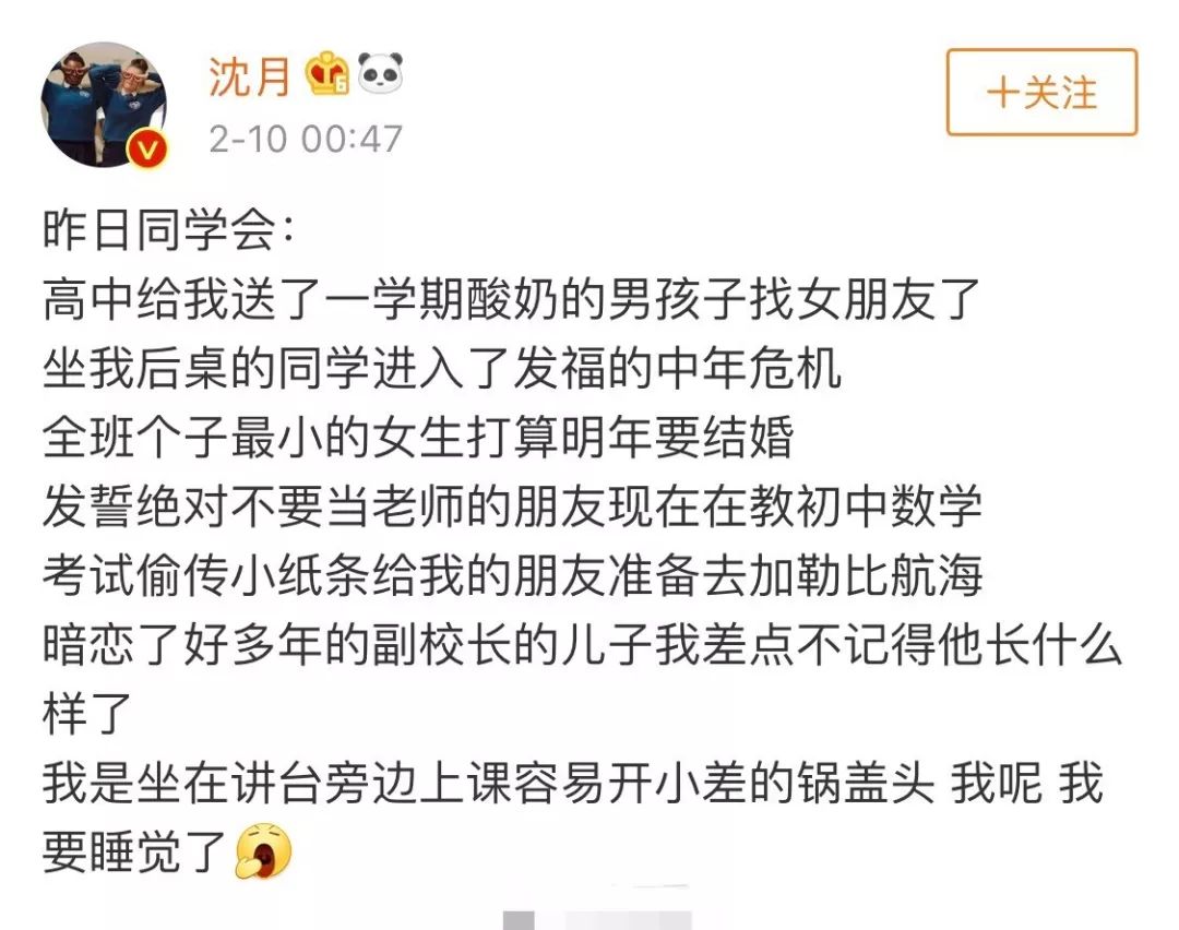 一段同學會感言讓沈月被嘲了好幾天，異性緣超好的她們是被尬嘲還是真的情商感人？ 娛樂 第4張