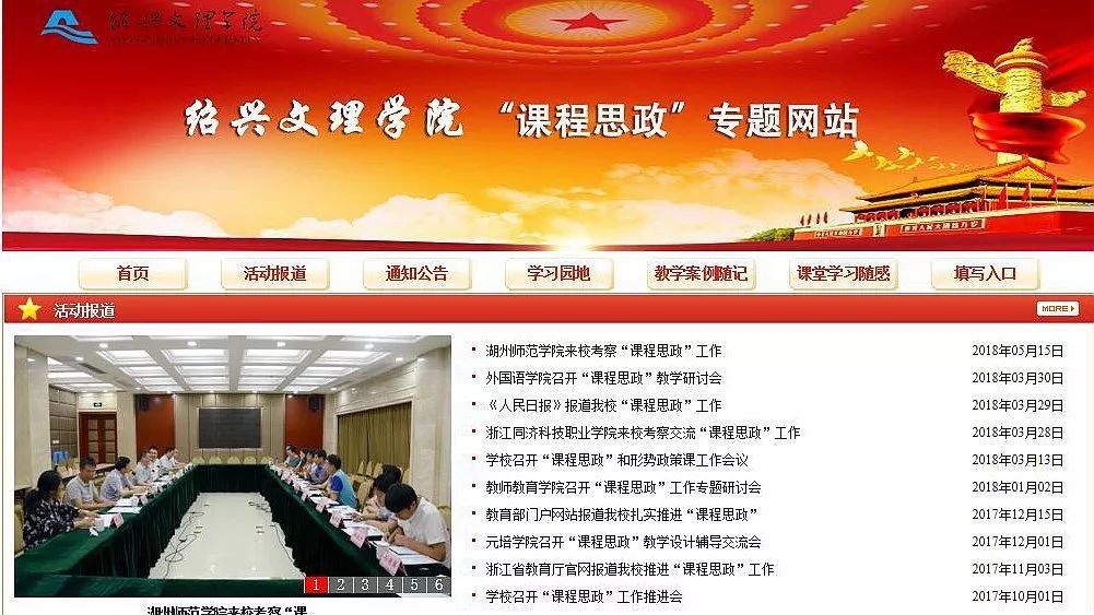 文理学院3个党建项目入选省双百示范