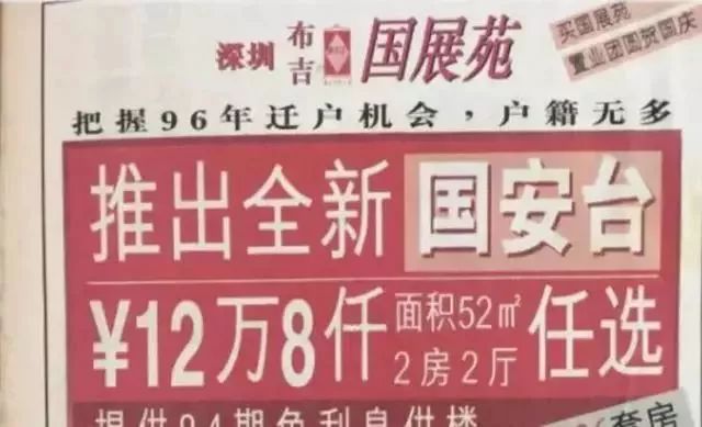 龙八国际1981—2018年深圳房价记录！(图16)