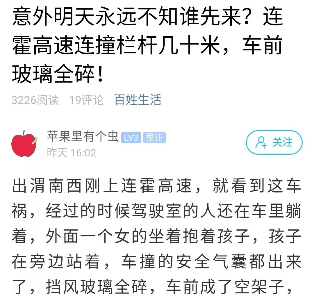 连霍高速渭南到西安方向发生惨烈车祸多位荣耀网友发帖称昨天下午4点