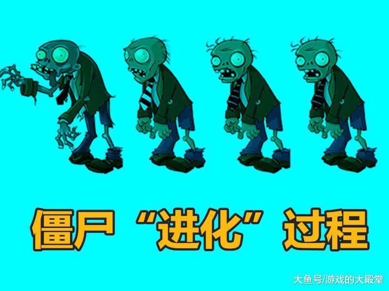 pvz:内测时期的废稿你见过吗?普通僵尸,巨人僵尸被优化了3次!