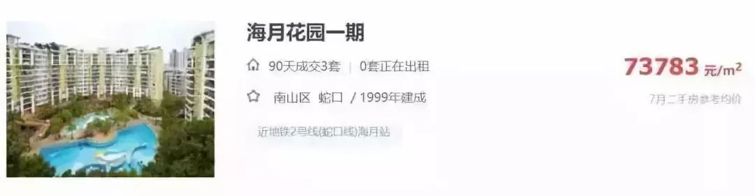 龙八国际1981—2018年深圳房价记录！(图24)