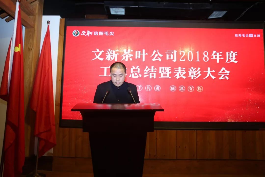 会上,公司副总经理尚安竣,刘国锋,蔡德富分别宣读了关于表彰2018年度