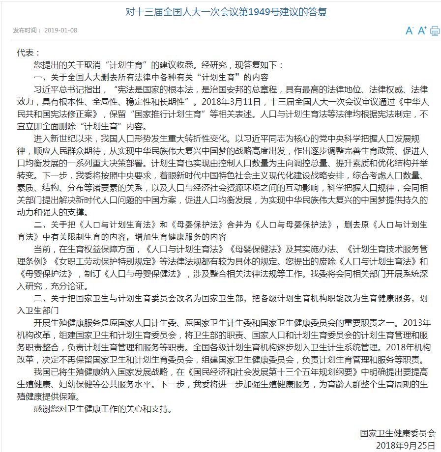 人口与计划生育法修改_人口与计划生育法