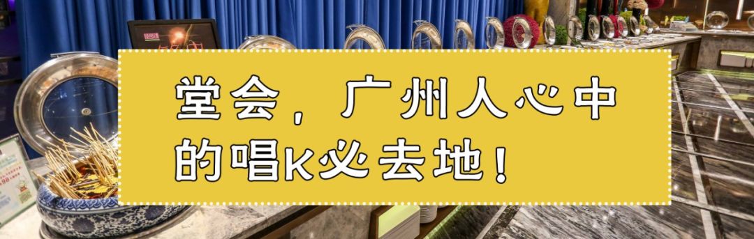 堂会ktv