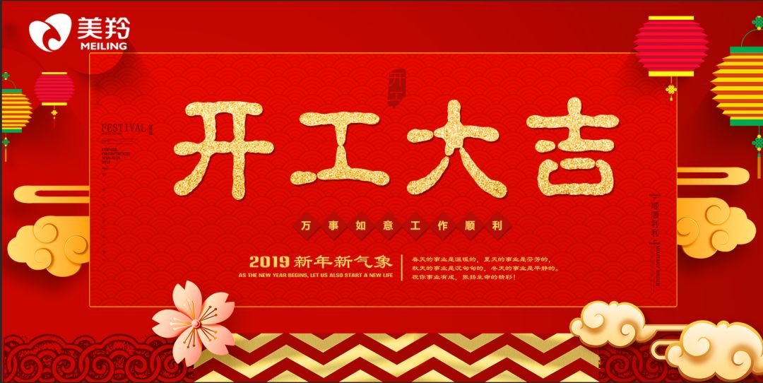 正月初八,开工大吉!美羚19爱你 !