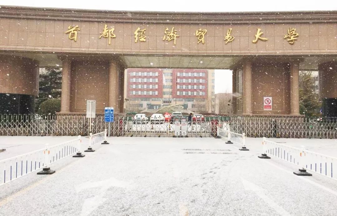 如果您还有关于首经贸校园雪景的美图欢迎提供