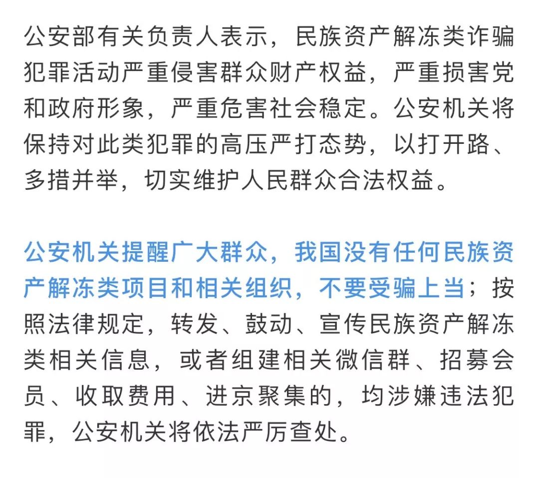 43个民族资产解冻类诈骗虚假项目和组织如下