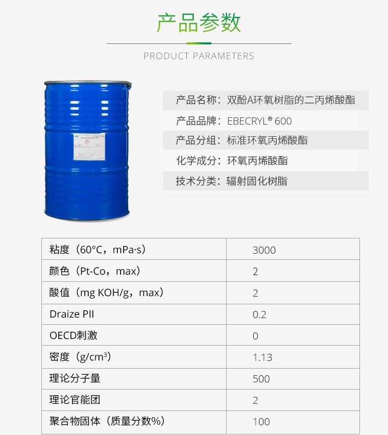 湛新树脂ebecryl600双酚a二丙烯酸酯