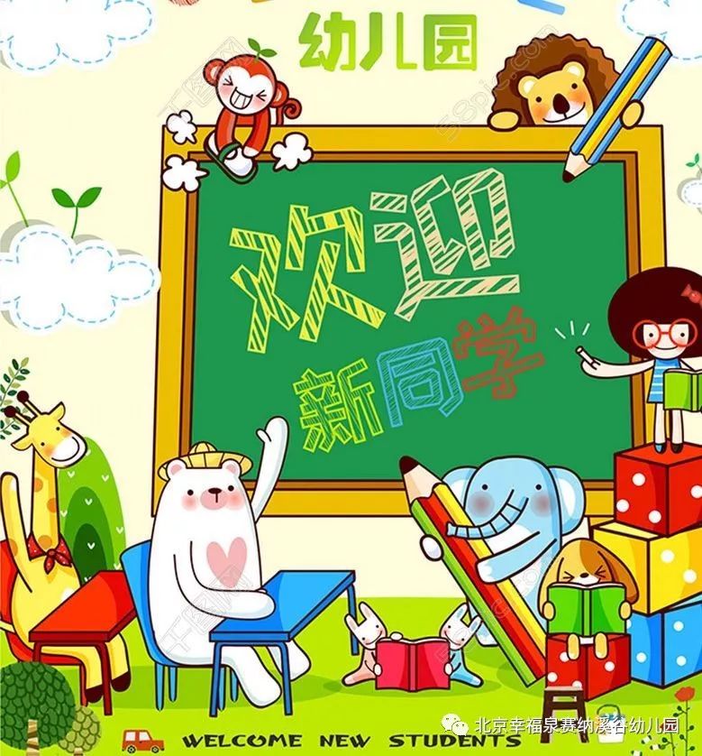 【赛纳溪谷幼儿园】开学温馨提示!