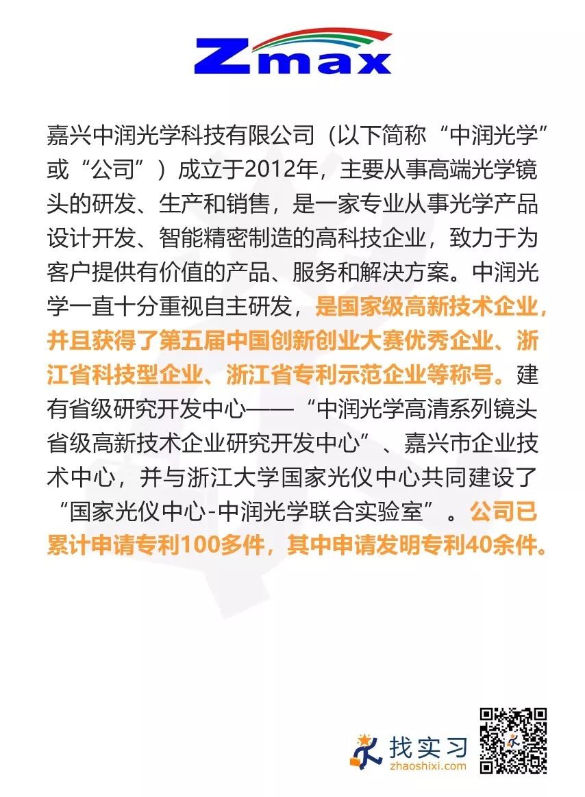 嘉兴中润光学科技有限公司