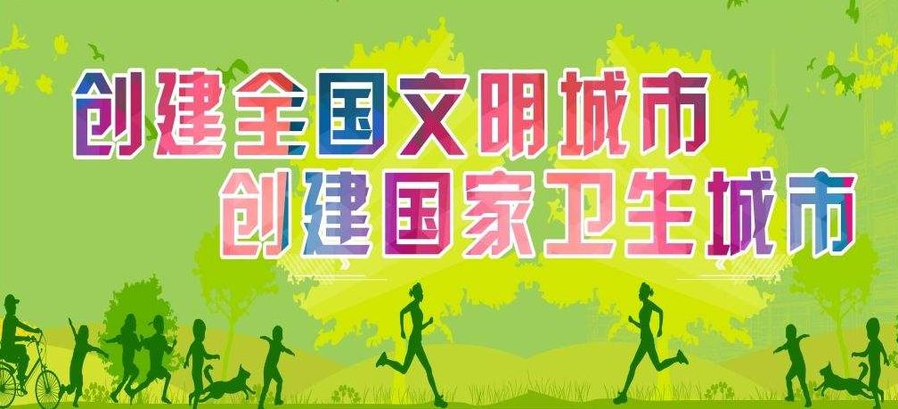 创文创卫我先行共建美丽新乐山致全市广大妇女姐妹们的倡议书