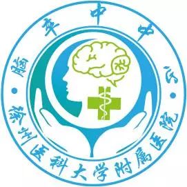 徐州医科大学附属医院脑卒中中心集中神经内科,神经外科,介入科,急诊