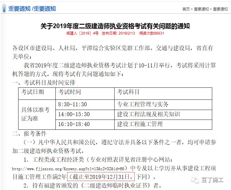 福建省2019年度二级建造师执业资格考试计划于10-11月举行,考试将采用