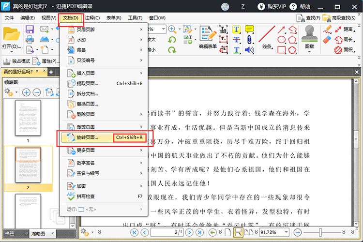 怎麼旋轉PDF頁面，一種方法即可 科技 第2張