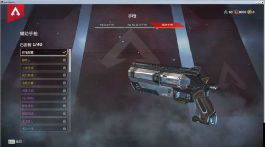 《Apex英雄》全槍械武器外觀一覽 遊戲 第6張