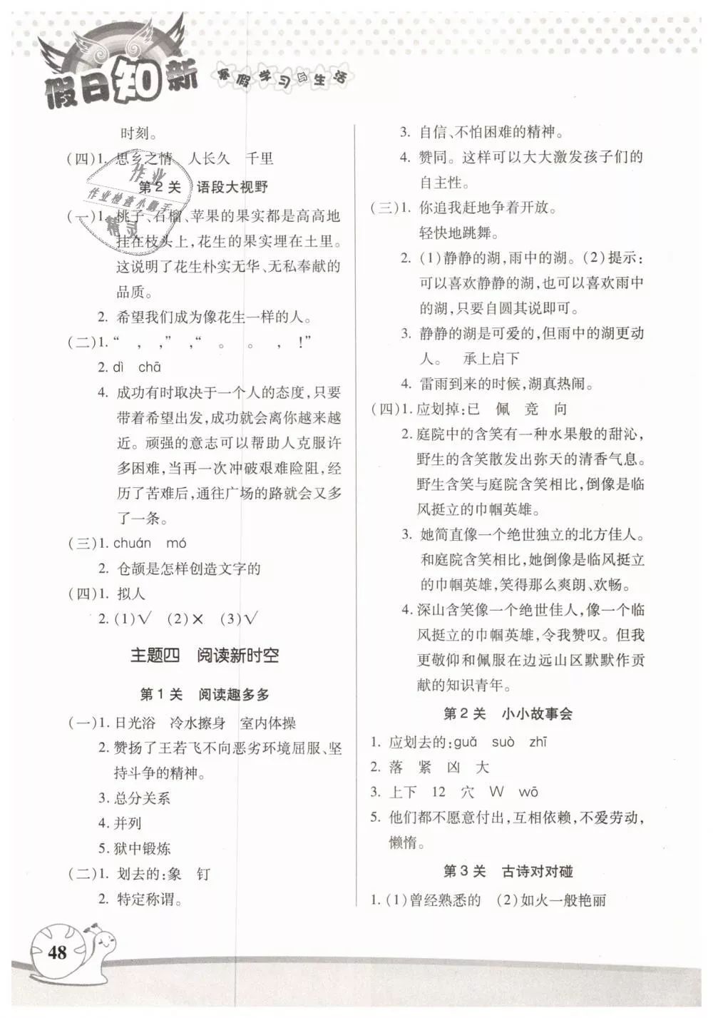 2019年寒假学习与生活假日知新五年级语文学习版湖南师范大学出版社