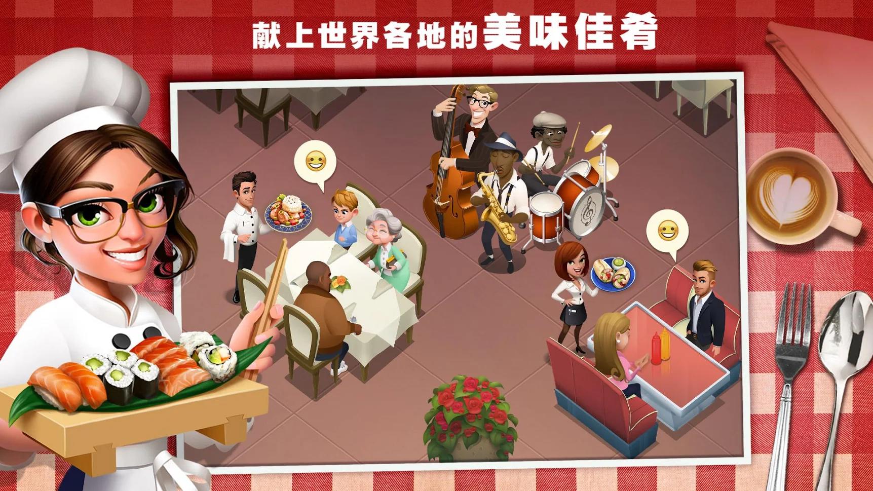 模擬經營美食手遊《Tasty Town》新鮮有趣享受烹飪世界 遊戲 第2張