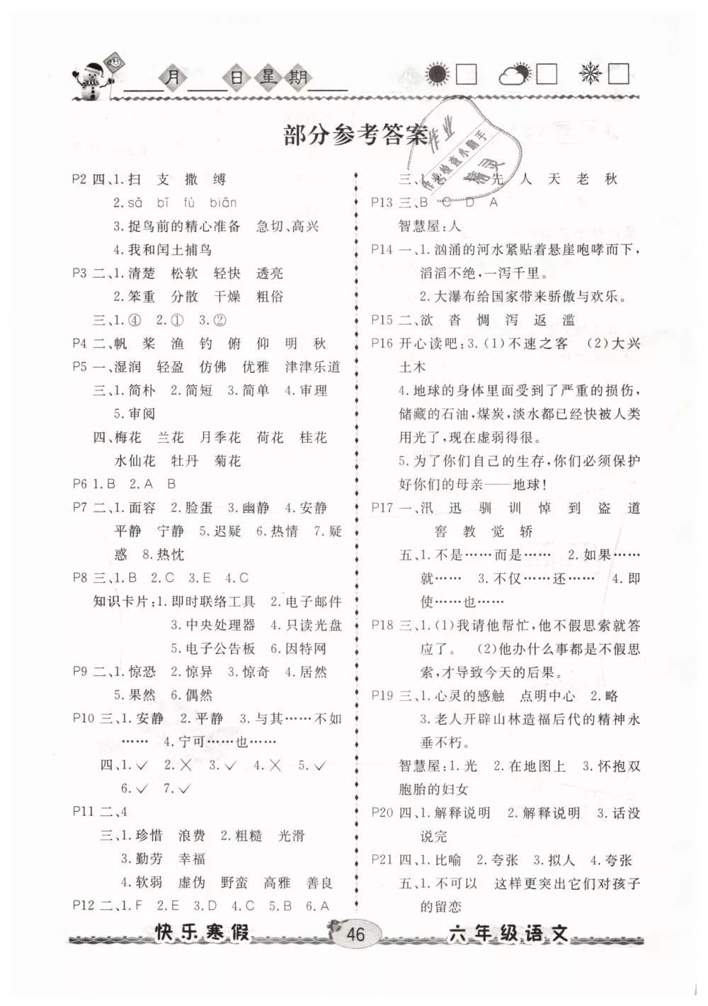 2019年六年级寒假作业参考答案