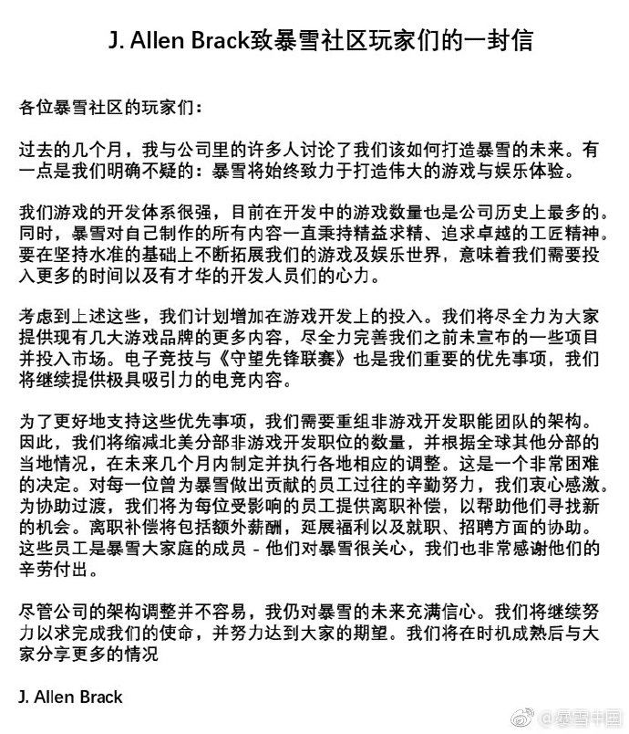 暴雪要裁員，可為什麼會有這麼多公司來「慰問」？ 遊戲 第1張