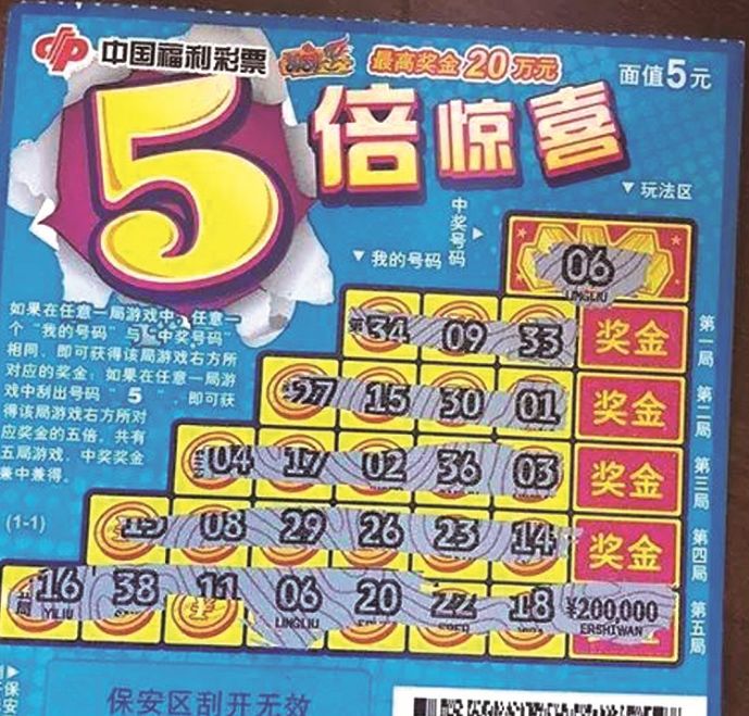 【本地】福彩刮刮乐"5倍惊喜",喜中一等奖20万元