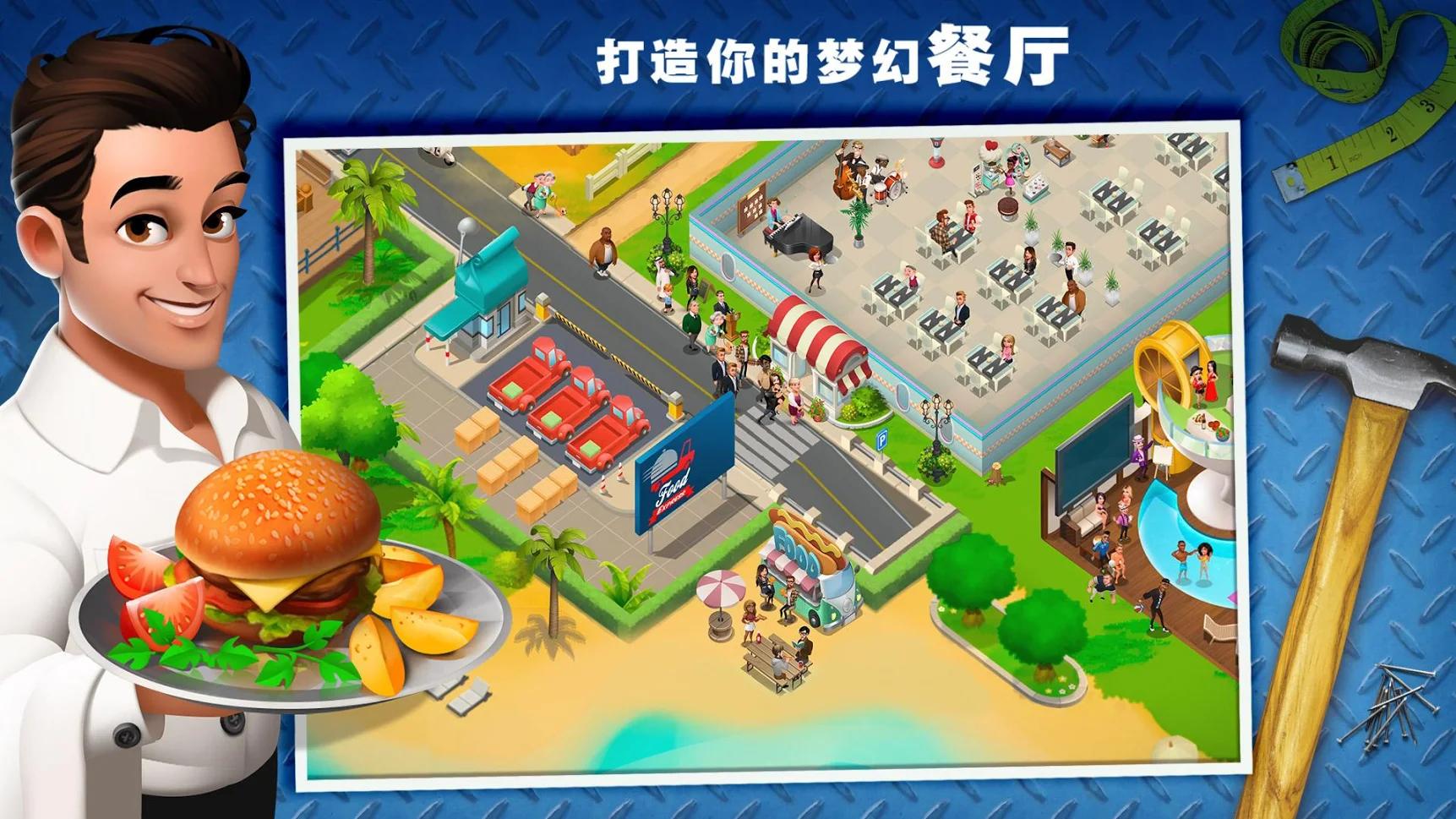 模擬經營美食手遊《Tasty Town》新鮮有趣享受烹飪世界 遊戲 第1張