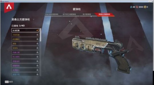 《Apex英雄》全槍械武器外觀一覽 遊戲 第9張