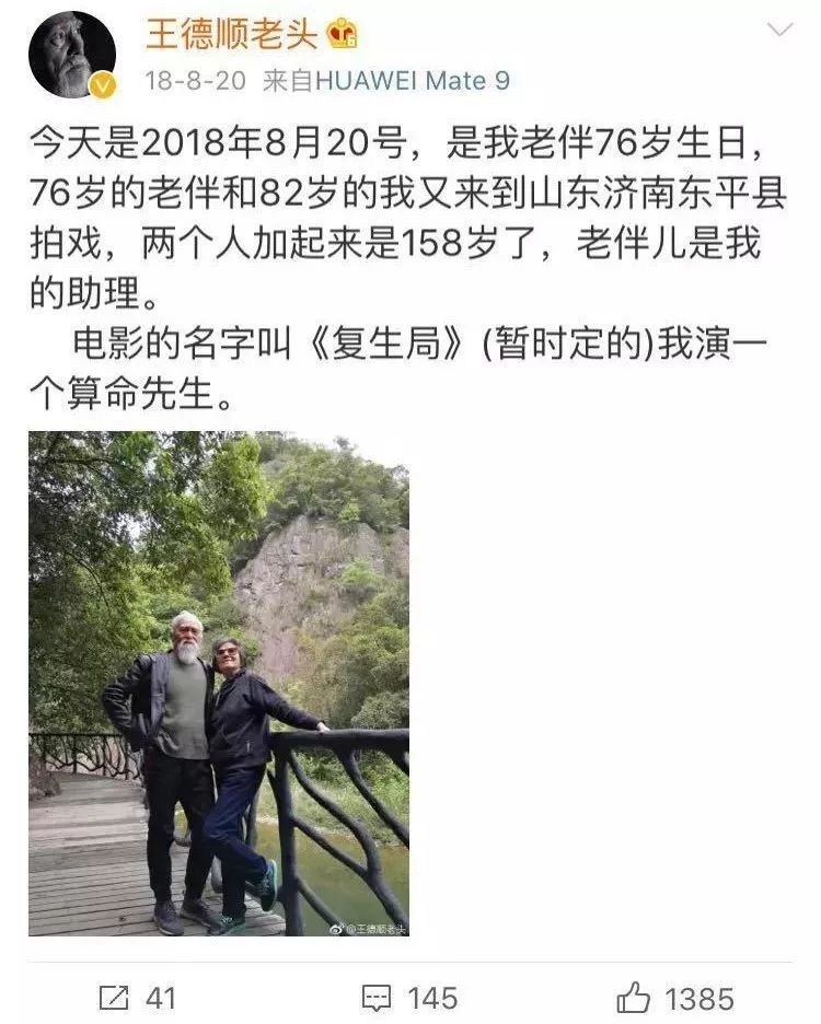 来源:王德顺爷爷的微博7他就是王德顺,被网友们称为爷爷届的吴彦祖!