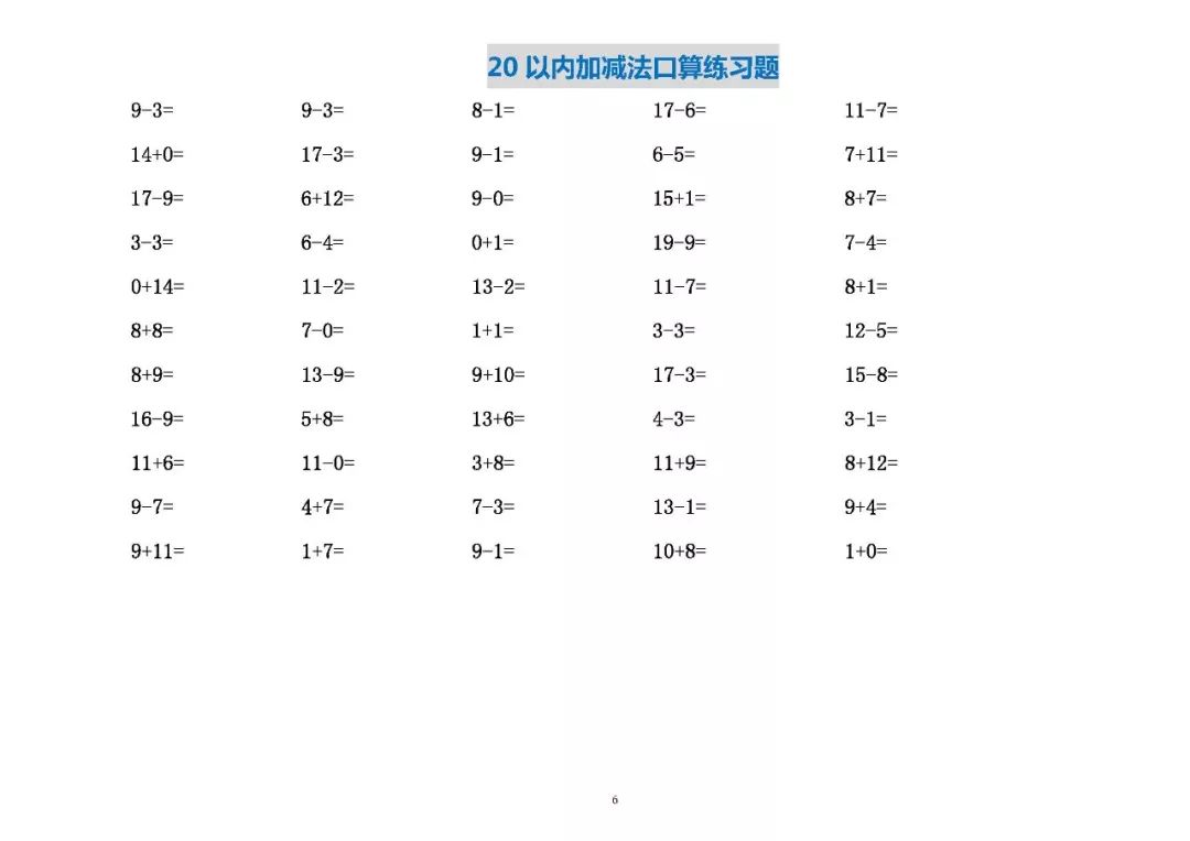 好资料:一年级数学20以内退位减法口算练习题,电子版