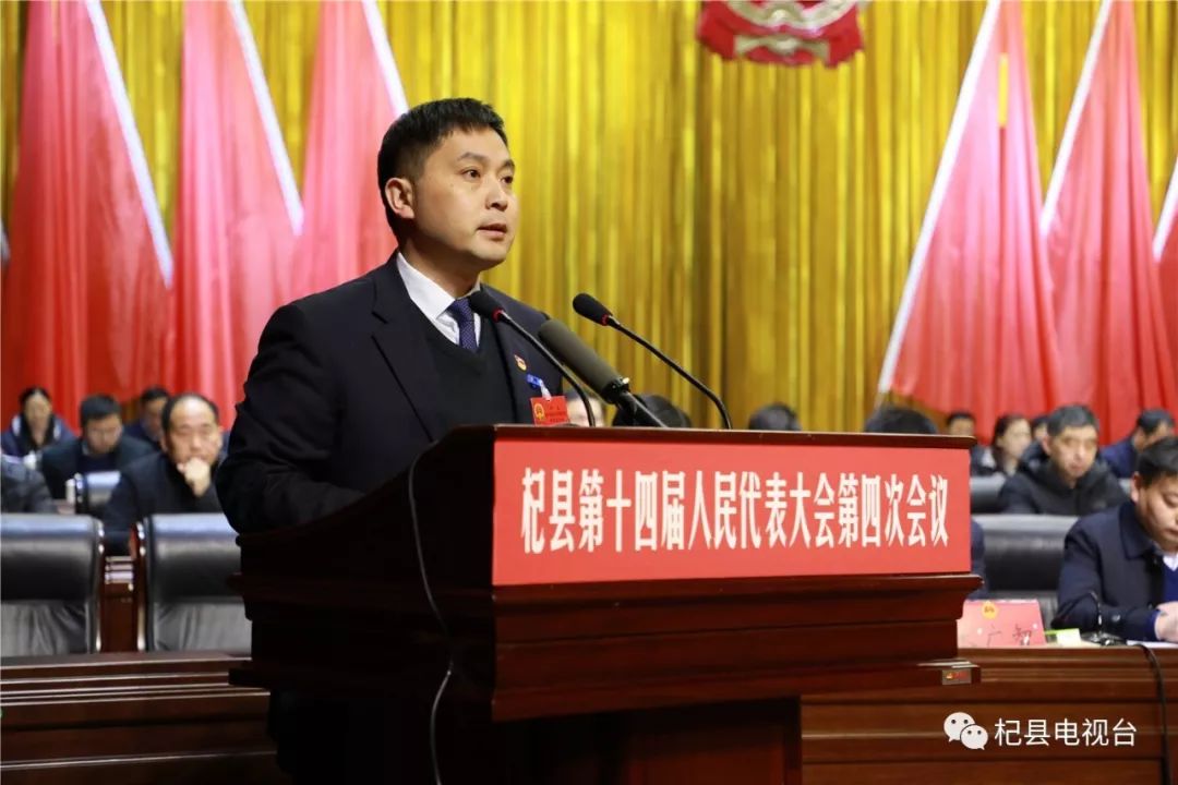 杞县第十四届人民代表大会第四次会议隆重开幕