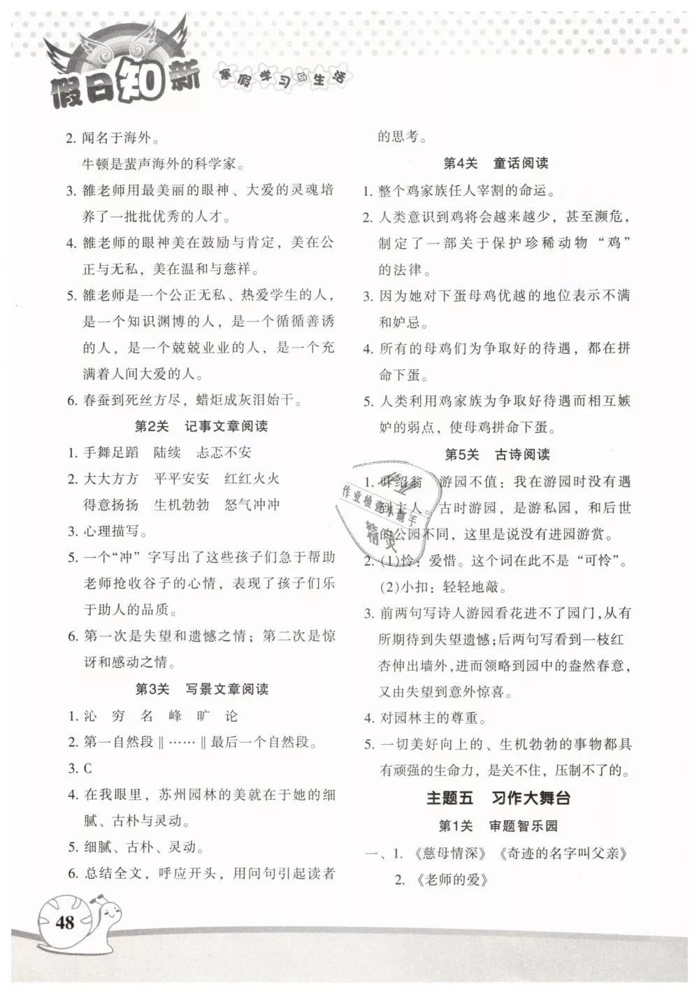 2019年寒假学习与生活假日知新四年级语文学习版湖南师范大学出版社