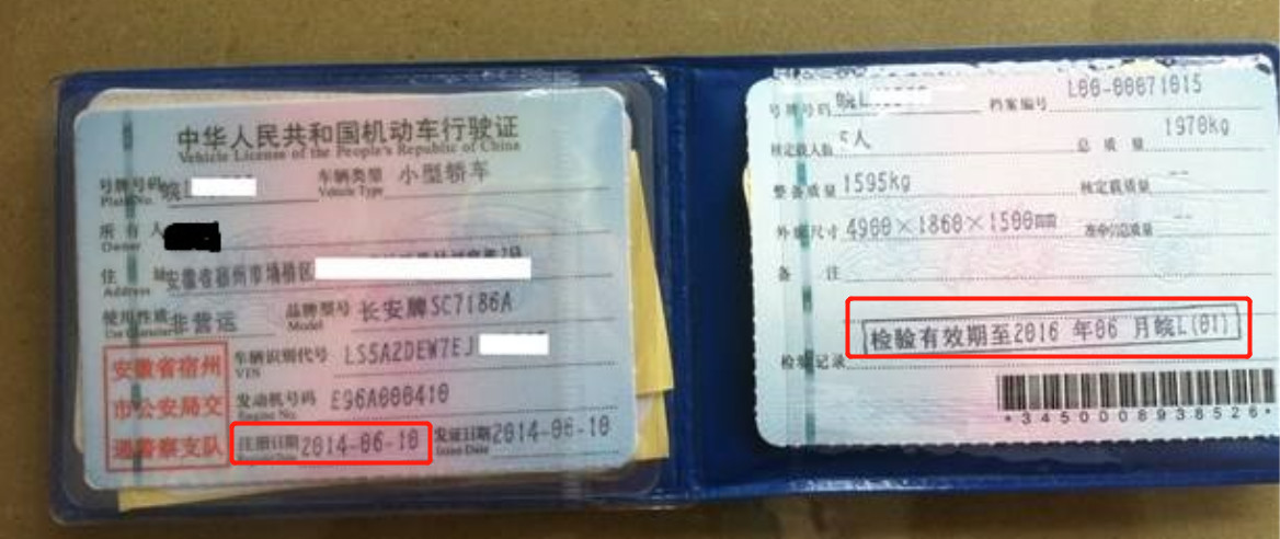 小伙伴们可以关注一下自己车辆行驶证上面的"注册日期"和"检验有效期"