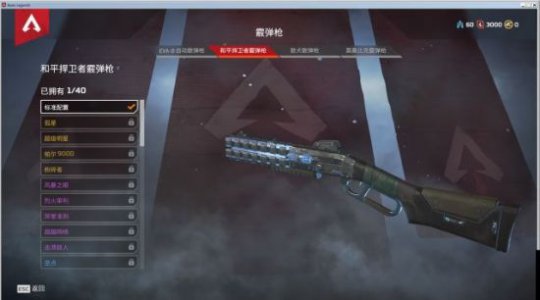 《Apex英雄》全槍械武器外觀一覽 遊戲 第12張